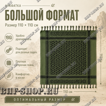 Арафатка (Шемаг) Зелено-Черная тактическая