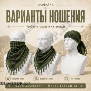 Арафатка (Шемаг) Зелено-Черная тактическая