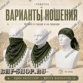 Арафатка (Шемаг) Зелено-Черная тактическая