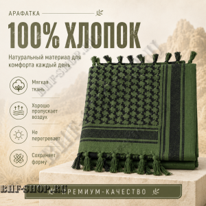 Арафатка (Шемаг) Зелено-Черная тактическая