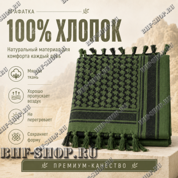 Арафатка (Шемаг) Зелено-Черная тактическая
