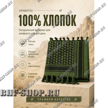 Арафатка (Шемаг) Зелено-Черная тактическая