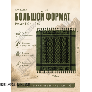 Арафатка (Шемаг) Зелено-Черная тактическая