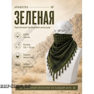 Арафатка (Шемаг) Зелено-Черная тактическая