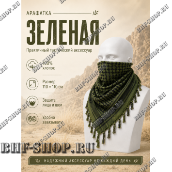 Арафатка (Шемаг) Зелено-Черная тактическая