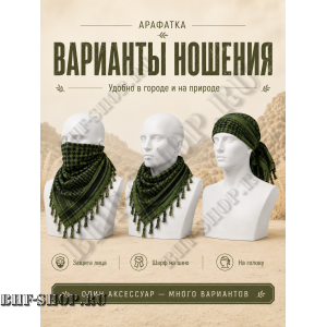 Арафатка (Шемаг) Зелено-Черная тактическая