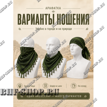 Арафатка (Шемаг) Зелено-Черная тактическая