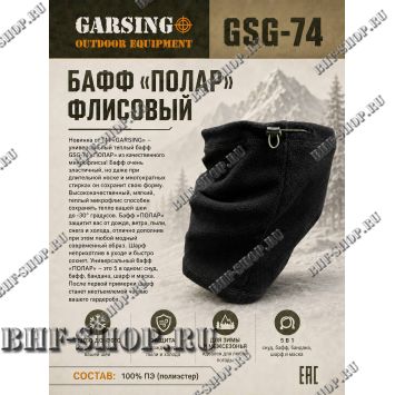 Баф зимний флисовый Garsing ( Гарсинг ) GSG-74 Черный