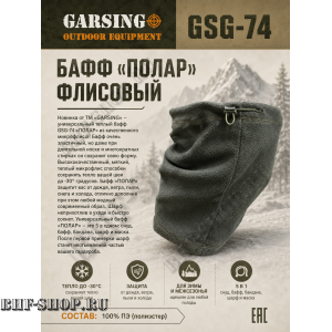 Баф зимний флисовый Garsing ( Гарсинг ) GSG-74 Олива