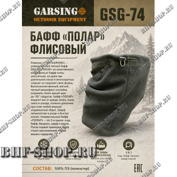 Баф зимний флисовый Garsing ( Гарсинг ) GSG-74 Олива
