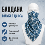 Бандана Голубая Цифра