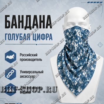 Бандана Голубая Цифра