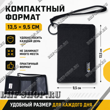 Армейский тактический бумажник GONGTEX GP0223 Черный