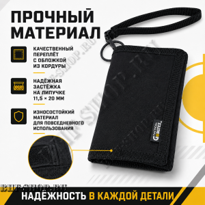 Армейский тактический бумажник GONGTEX GP0223 Черный
