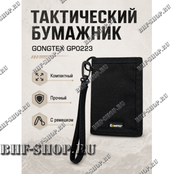 Армейский тактический бумажник GONGTEX GP0223 Черный