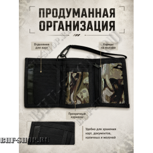 Армейский тактический бумажник GONGTEX GP0223 Черный