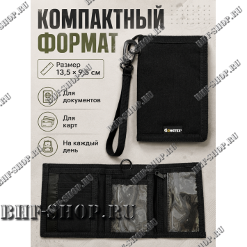 Армейский тактический бумажник GONGTEX GP0223 Черный