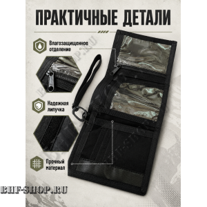 Армейский тактический бумажник GONGTEX GP0223 Черный