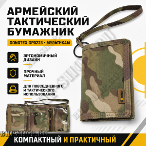 Армейский тактический бумажник GONGTEX GP0223 Мультикам