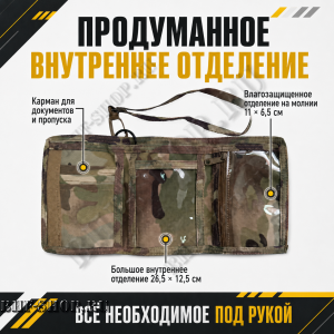 Армейский тактический бумажник GONGTEX GP0223 Мультикам