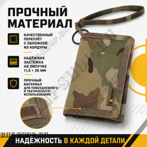 Армейский тактический бумажник GONGTEX GP0223 Мультикам