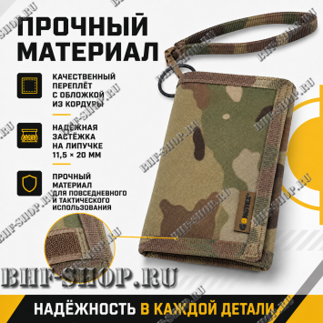 Армейский тактический бумажник GONGTEX GP0223 Мультикам