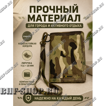 Армейский тактический бумажник GONGTEX GP0223 Мультикам