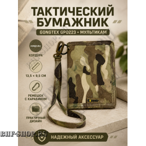 Армейский тактический бумажник GONGTEX GP0223 Мультикам