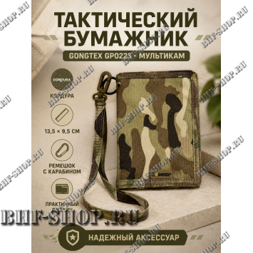 Армейский тактический бумажник GONGTEX GP0223 Мультикам