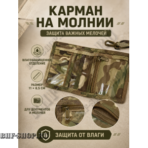 Армейский тактический бумажник GONGTEX GP0223 Мультикам