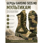 Берцы Garsing ( Гарсинг ) 5035 МО Мультикам