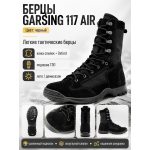 Берцы Garsing ( Гарсинг ) 117 Эйр ( AIR ) С