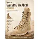 Берцы Garsing ( Гарсинг ) 117 Эйр ( AIR ) П