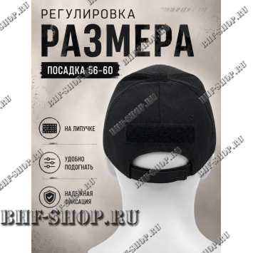 Бейсболка тактическая Каратель с сеткой Черная