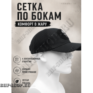 Бейсболка тактическая Каратель с сеткой Черная