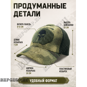 Бейсболка тактическая Каратель с сеткой Мос