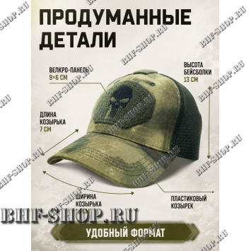 Бейсболка тактическая Каратель с сеткой Мос