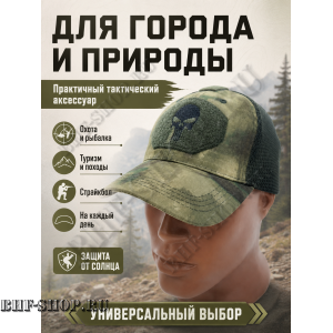 Бейсболка тактическая Каратель с сеткой Мос
