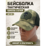 Бейсболка тактическая Каратель с сеткой Мос