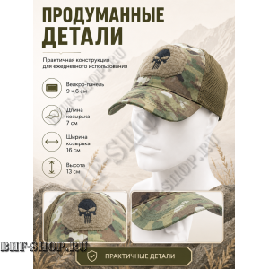 Бейсболка тактическая Каратель с сеткой Мультикам