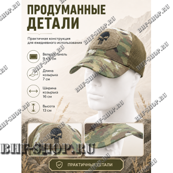 Бейсболка тактическая Каратель с сеткой Мультикам