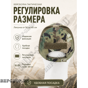 Бейсболка тактическая Каратель с сеткой Мультикам