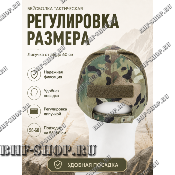 Бейсболка тактическая Каратель с сеткой Мультикам