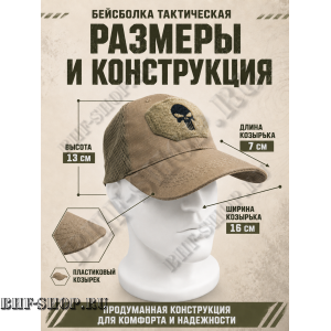 Бейсболка тактическая Каратель с сеткой Песок