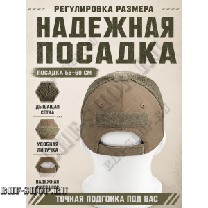 Бейсболка тактическая Каратель с сеткой Песок