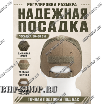 Бейсболка тактическая Каратель с сеткой Песок