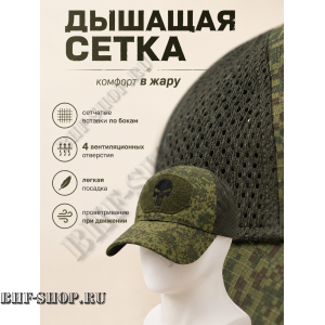 Бейсболка тактическая Каратель с сеткой Пиксель