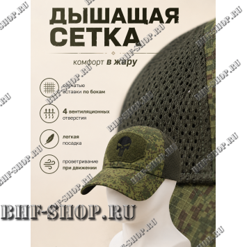 Бейсболка тактическая Каратель с сеткой Пиксель