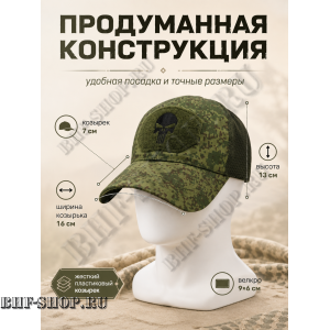 Бейсболка тактическая Каратель с сеткой Пиксель