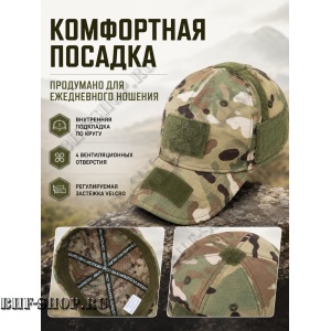 Бейсболка тактическая модифицированная Мультикам